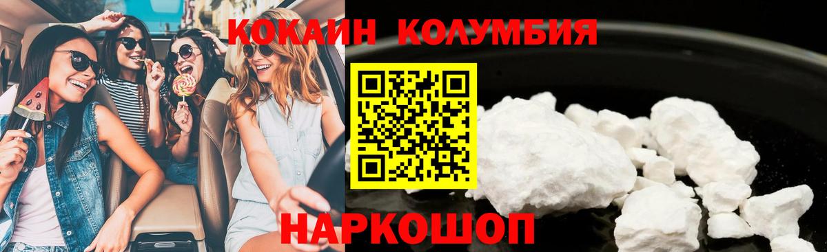 Тихорецк  КОКАИН Колумбийский  Вход с VPN 