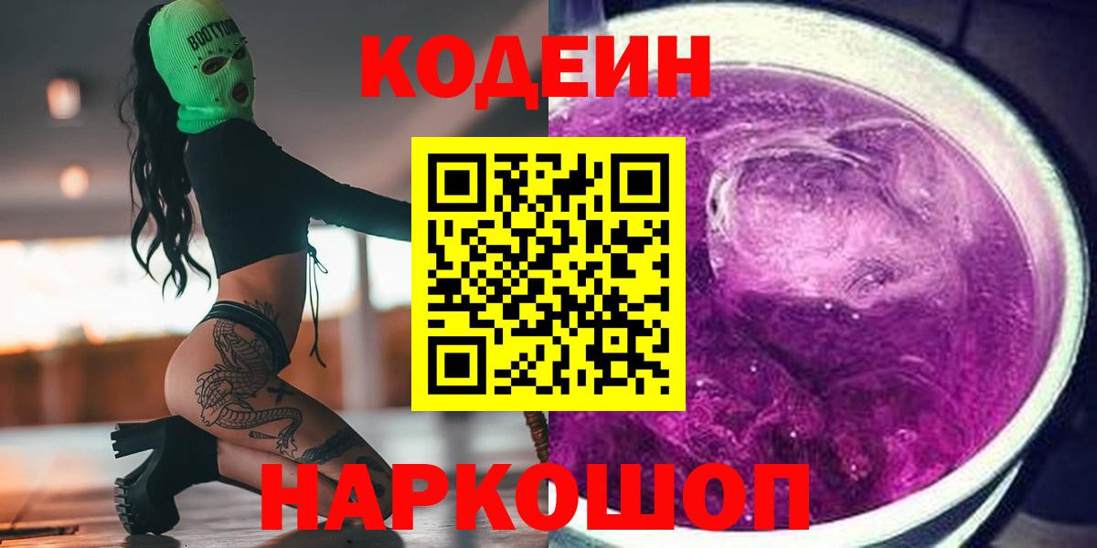 Codein Purple Drank Тихорецк