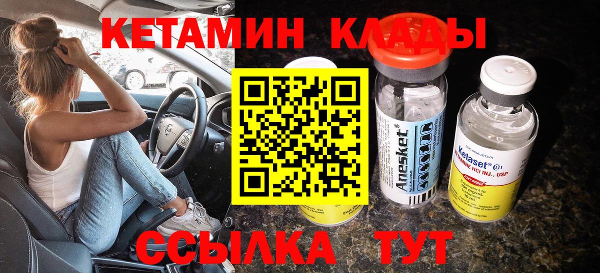 КЕТАМИН VHQ Тихорецк