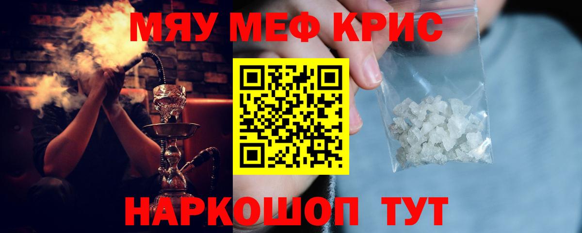 Мефедрон  МЯУ-МЯУ мука  МЯУ-МЯУ  Вход с VPN  mega ССЫЛКА  Тихорецк  Мефедрон кристаллы 