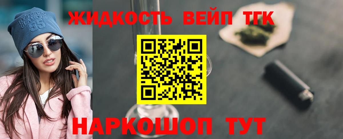 ТГК жижа  Вход с VPN  цены   Тихорецк 